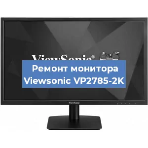 Замена ламп подсветки на мониторе Viewsonic VP2785-2K в Краснодаре